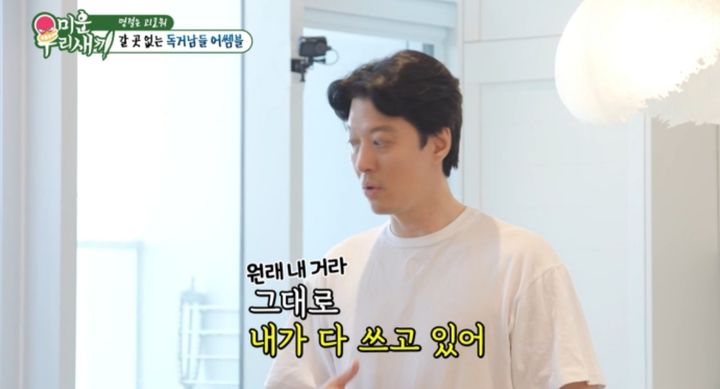 이혼했어도 혼수는 내 거? 이동건이 새집에서도 전처 혼수 쓰는 이유