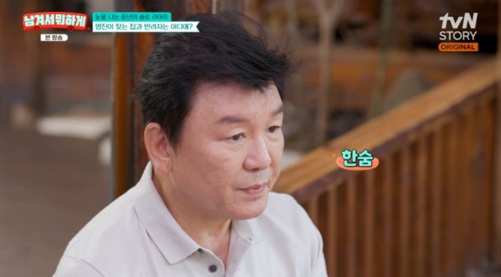 200평 대저택 놔두고 나왔다… 주병진이 밝힌 진짜 외로움
