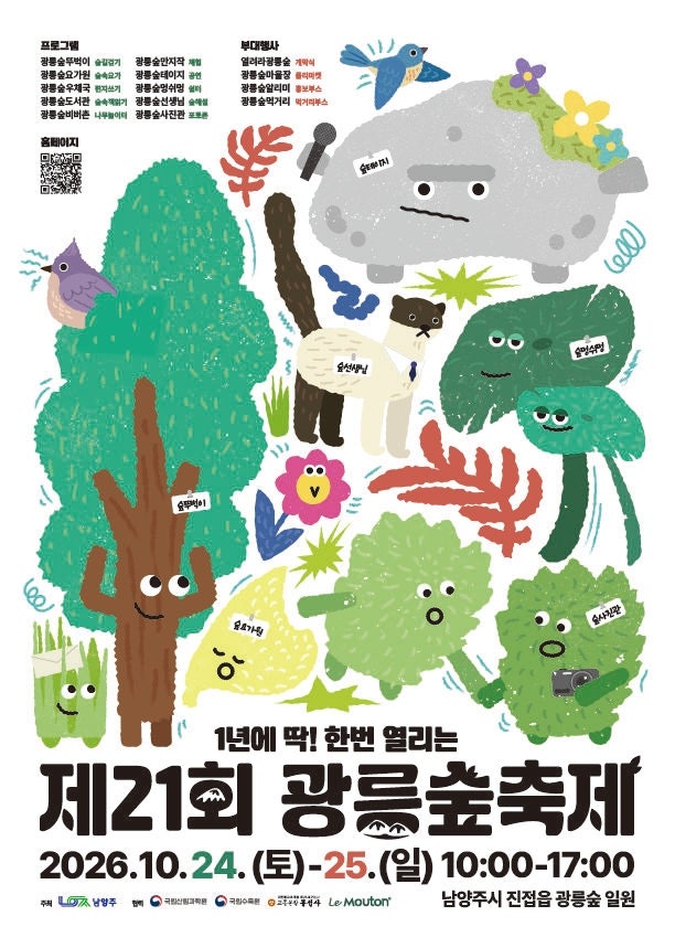 제21회 광릉숲축제