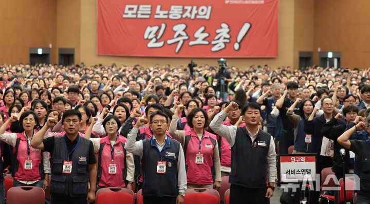 [고양=뉴시스] 전진환 기자 = 전국민주노동조합총연맹 제85차 임시대의원대회가 열린 7일 경기도 고양시 킨텍스 그램드볼룸에서 대의원들이 민중의례를 하고 있다.2026.10.07.