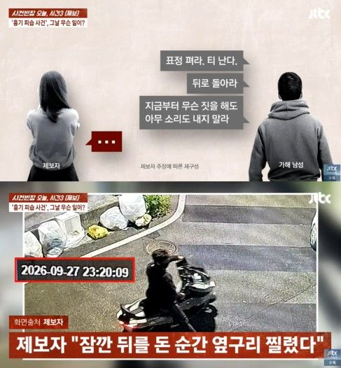 [서울=뉴시스] 귀가 중 흉기에 찔린 여성이 가해자에게 맞서 흉기를 빼앗고 탈출한 사연이 전해졌다.(사진 출처=JTBC '사건반장' 캡처)