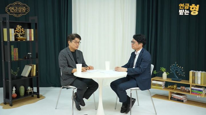 [서울=뉴시스] 원리금 보장 상품 중심의 자산 운용에서 벗어나 '코어·위성' 전략 기반의 자산배분 시스템을 구축해야 한다는 전문가의 제언이 나왔다.(사진 : '연금 받는 형' 유튜브 채널 캡처) *재판매 및 DB 