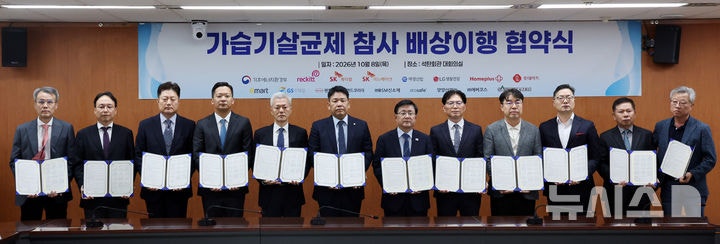 <b>가습기살균제 배상</b>이행 업무협약식