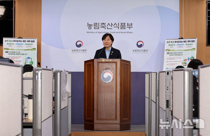 [세종=뉴시스] 배훈식 기자 = 송미령 농림축산식품부 장관이 8일 오전 세종시 정부세종청사에서 농지 전수조사 관련 브리핑을 하고 있다.2026.10.08.