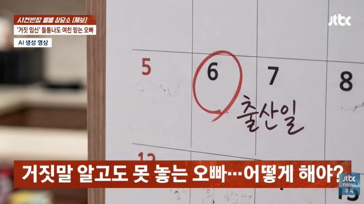 [서울=뉴시스] 임신 2개월이라며 초음파 사진을 보여준 여자친구가 사산했다고 거짓말하고 관련 서류까지 위조한 사실이 뒤늦게 드러난 사연이 전해졌다.(사진=JTBC '사건반장' 캡처)