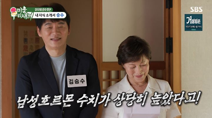 '55세' <b>김승수</b> "마지막 연애는 16년 전, 남성 호르몬 수치 상당해"