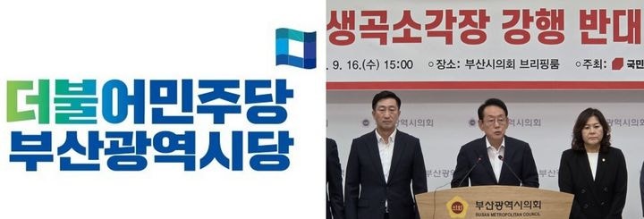민주 부산시당·국힘 김도읍, 생곡소각장 대체 부지 공방