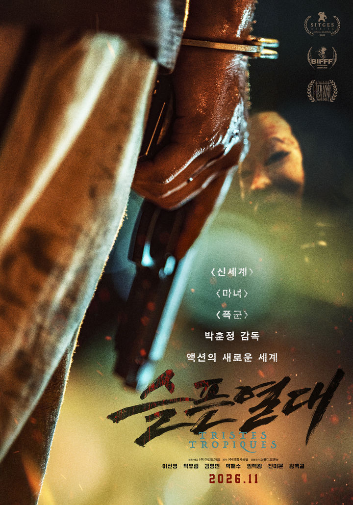 박훈정 신작 '<b>슬픈 열대</b>' 11월25일에 "원샷원킬 액션"