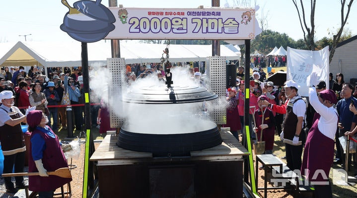 제25회 <b>이천 쌀 문화축제</b> 개막