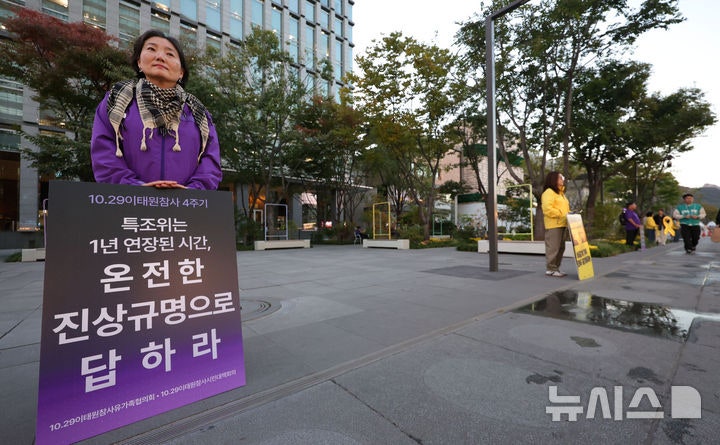 <b>이태원 참사 4주기</b> 피케팅