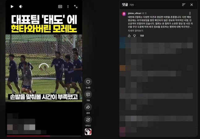 [서울=뉴시스]축구협회 경고 댓글에 사라진 가짜뉴스. (사진=대한축구협회 제공)