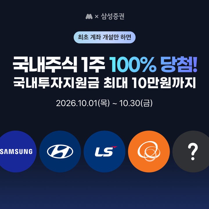 가입만 해도 코스피200 주식 공짜 증정, 안 받으면 손해