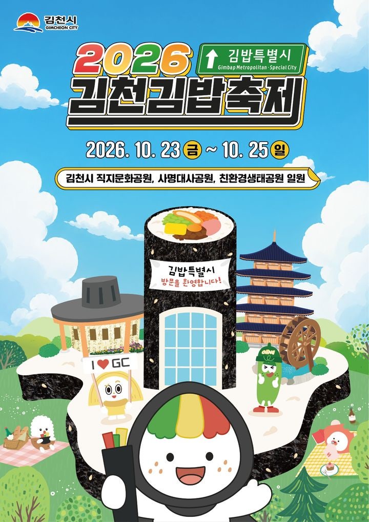 <b>김천김밥축제</b>, 의전·개막식·바가지요금·줄서기 없는 '4무 축제'