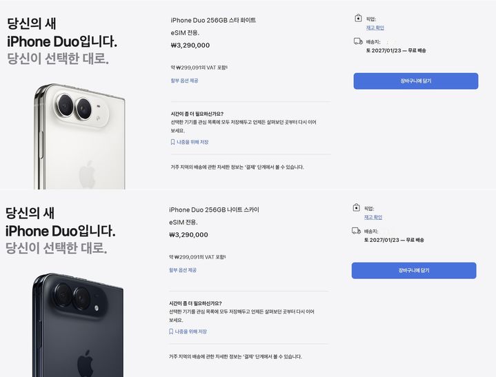 애플 공식 홈페이지에 아이폰 듀오 배송 일정이 내년 1월 이후로 밀려있다고 안내돼있다. (사진=애플 홈페이지 캡처) *재판매 및 DB 금지
