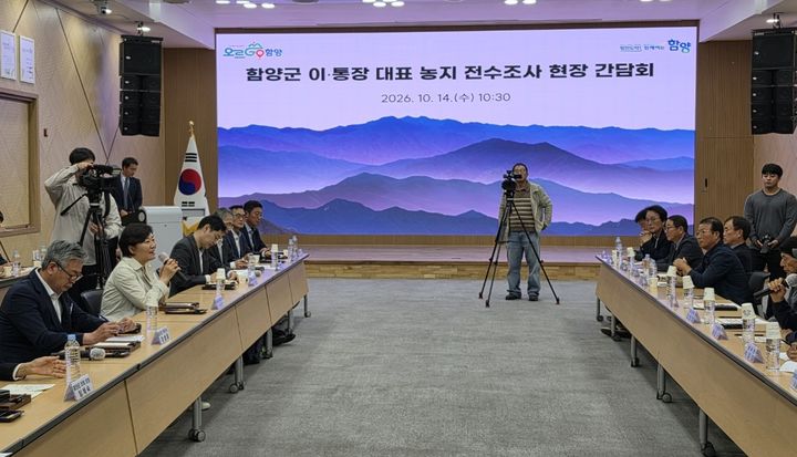 [함양=뉴시스] 서희원 기자= 14일 송미령 농림축산식품부 장관이 함양군 이통장 대표 농지 전수조사 현장 간담회를 하고 있다.  2026. 10. 14. shw1881@newsis.com *재판매 및 DB 금지