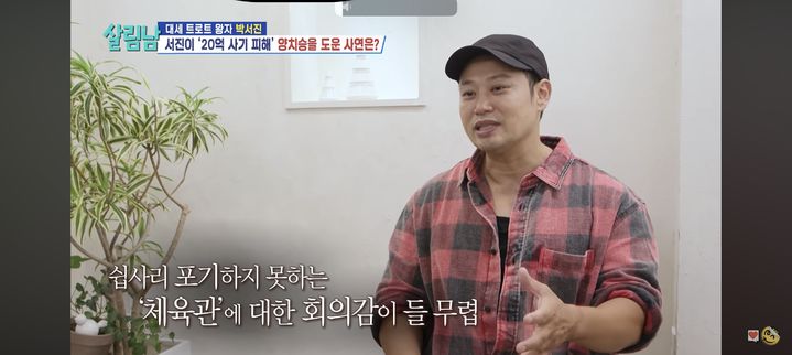 <b>양치승</b>, 전세 사기로 20억 날렸다…"아직 수억 채무 남아"