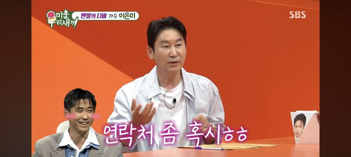 <b>신동엽</b> "데뷔 전 <b>이은미</b>에 연락처 물었다 <b>거절</b>당해"