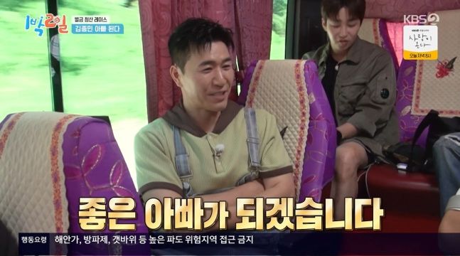 『1박2일』の車内で、父親になると報告するキム・ジョンミン