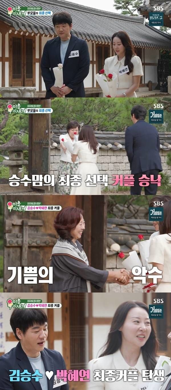 53세 <b>김승수</b>, 39세 아나운서 <b>박혜연</b>과 <b>커플</b> 됐다
