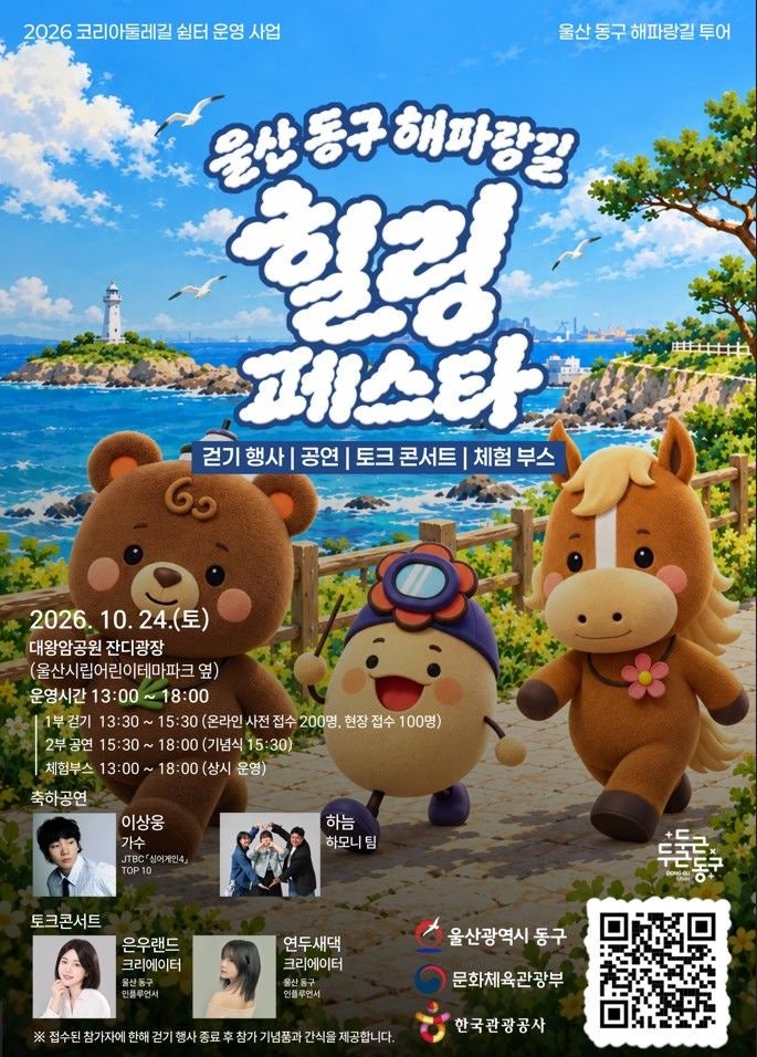 바다 바람 맞으며 팜파스 산책, 울산 대왕암 가을 축제 열린다