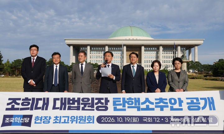 <b>조국혁신당</b>, '조희대 <b>탄핵안</b>' <b>공개</b>…"與, TF·의총 등 공동행동 시작하...