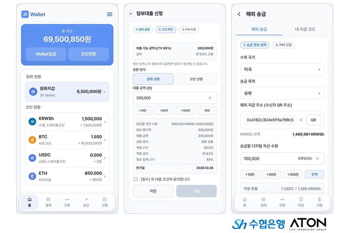 [서울=뉴시스] 아톤은 Sh수협은행과 'Sh스테이블코인 여수신상품 개념검증(PoC)'을 마쳤다고 21일 밝혔다. 사진은 아톤이 구현한 스테이블코인 지갑 실행 화면 (사진=아톤 제공) 2026.10.21. photo@