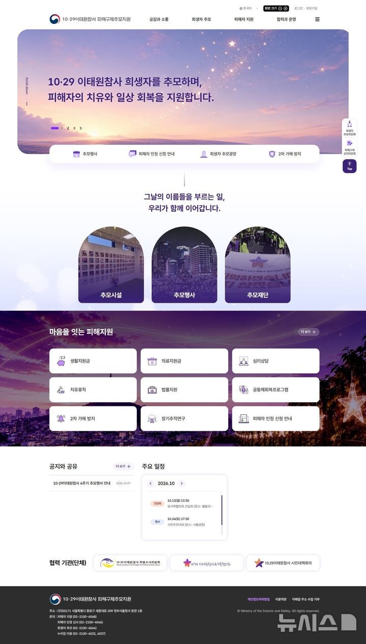 이태원 참사 4주기 시민추모대회 개최와 유가족 초청 행사 관련 사진