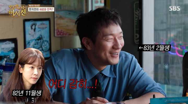 <b>한지민</b>, 1살 연하 <b>손석구</b> <b>반말</b>에 정색…"이서진과 같은 종족"