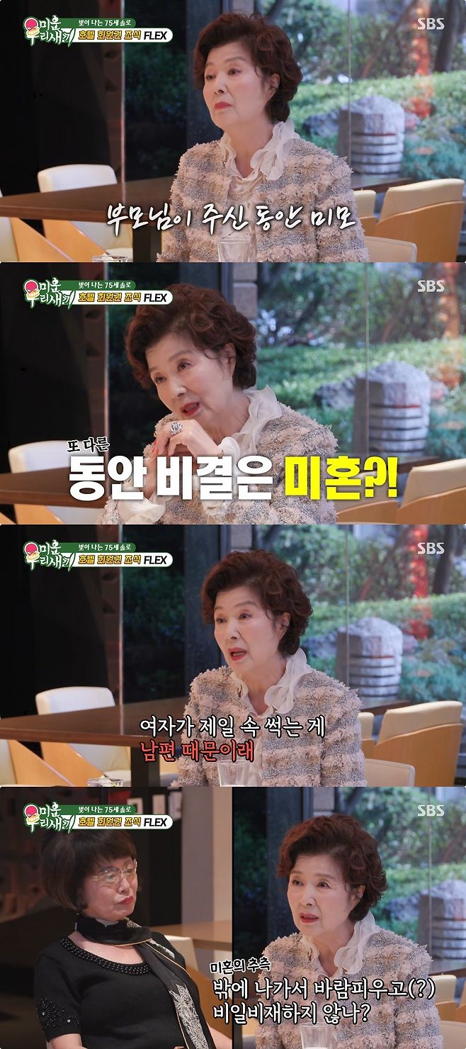 <b>75세 미혼 윤미라</b> "남편 90%는 외도하지 않을까"