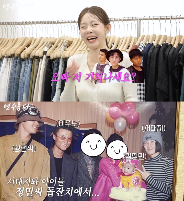 "외삼촌이 매니저였어" 지연수가 털어놓은 서태지와의 찐 인연