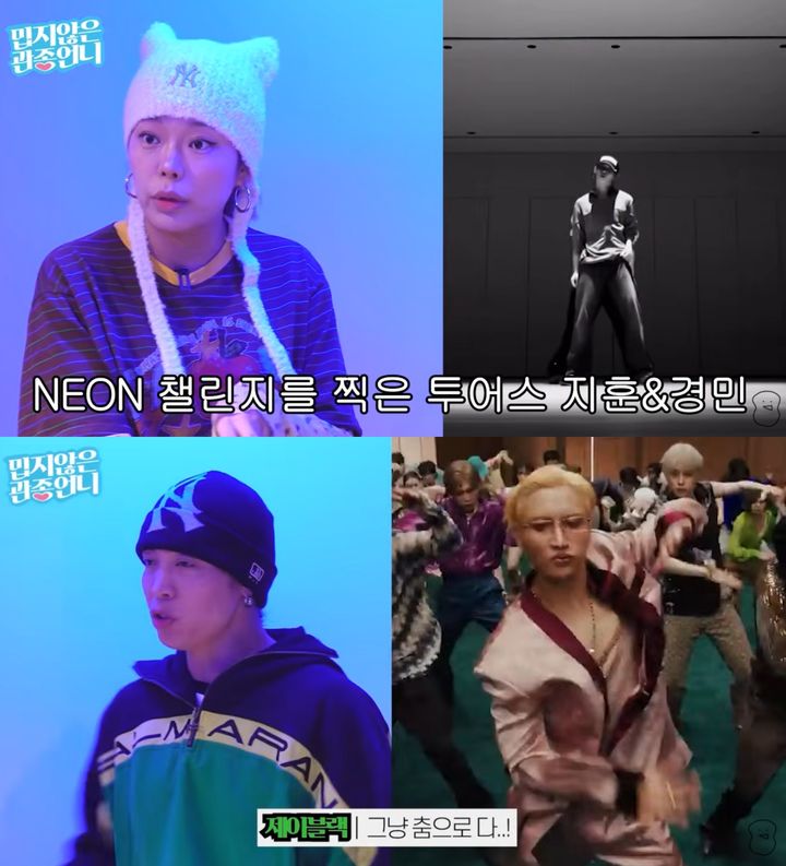 番組映像のコラージュ。ジェイブラックの姿と、TWSのジフンとギョンミンのダンスチャレンジなどが映る