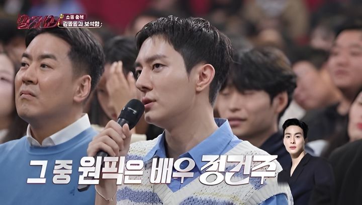 <b>김똘똘</b>, 변우석· 김우빈도 잘생겼지만…"실물 <b>원픽</b>은 <b>정건주</b>"