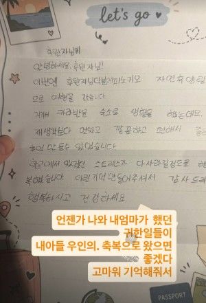 ファン・ボラがSNSで公開した、支援を受けて旅行した子どもからの手書きの手紙