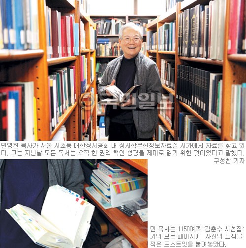 [나의 서재-민영진 <b>대한성서공회</b> 전 총무] “<b>성경</b> 한 권 제대로 <b>읽기</b> 위해 평...
