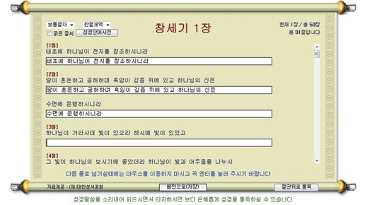 [<b>성경</b>으로 돌아가자] 필사 경험자 45만명 추산… 최근 인터넷 활용 인기