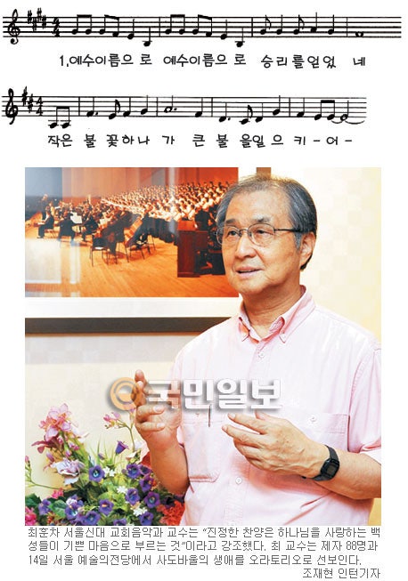 ‘교회음악의 산증인’ 최훈차 교수 “70년대 청소년들엔 복음성가가 최첨단 ...