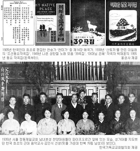 [한국史를 바꾼 한국교회史 20장면] (17) 한국교회와 근대음악