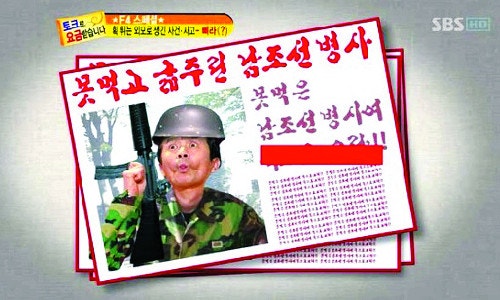 [역경의 열매] <b>배영만</b> <3> 北 <b>삐라</b>에 내 얼굴이 ‘굶주린 남한병사’ 모...