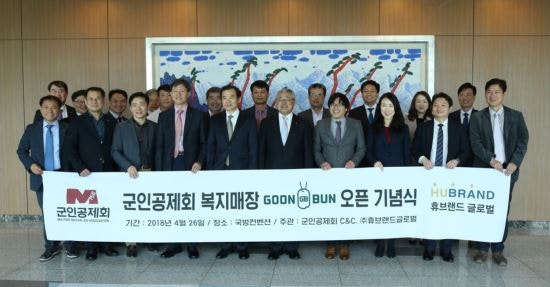 [포토]군인공제회 복지매장 '군번' 오픈행사 - 뉴스 썸네일 이미지