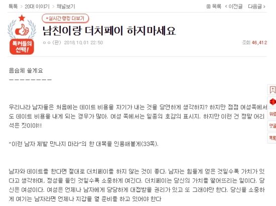  "남자친구와 더치페이 하지마세요”…적절한 데이트 비용 부담은? | 인스티즈