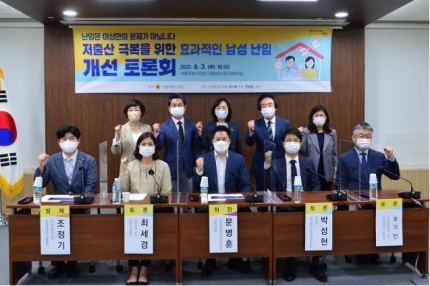 저출산 극복 위한 남성 난임 개선 토론회