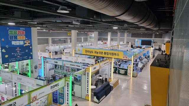 성공귀농 행복귀촌 박람회 오늘 개막