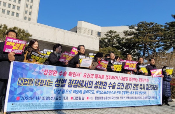 ‘수술 없는 성별정정 인정’ 추진하는 <b>대법원</b>… 교계 비상등