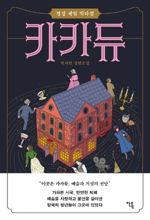 카카듀카페 이미지