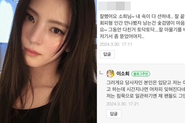 한소희, <b>류준열</b> 저격?…“본인은 입닫고” 또 댓글