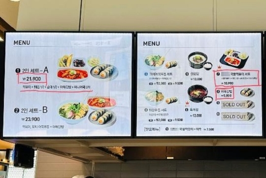김포공항 내 위치한 한 분식점 메뉴판. 온라인 커뮤니티 보배드림 캡처
