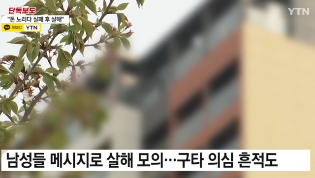 남녀 4명 사망 사건이 벌어진 경기도 파주시의 한 호텔. YTN 보도화면 캡처