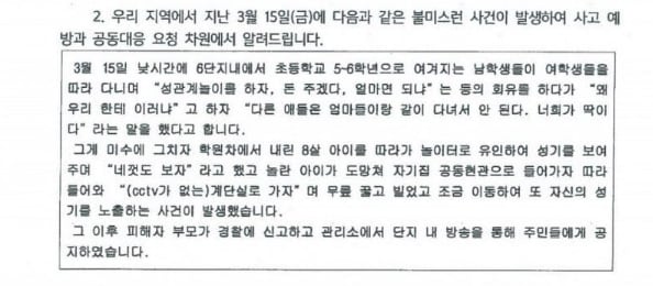 서울 구로구 한 아파트에 올라온 입주자대표회의 공지문. 온라인 커뮤니티 캡처