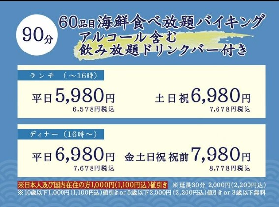 '이중가격제'를 도입한 일본 도쿄 시부야의 한 해산물 뷔페 가격표. SNS 캡처