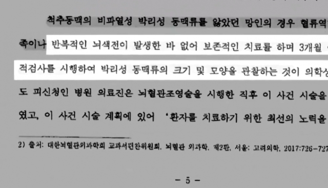 대전의 한 대학병원에서 50대 여성 환자가 뇌 시술을 받다가 사망했다. 사진은 정부 산하 기관에서 병원의 의료과실이 인정된다는 판단을 내린 조정 자료. JTBC 캡처